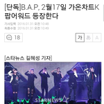 [BAP] 가온차트 나온다는데