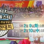 [방탄소년단] 개육대 방송시간 나왔다~~~~~~