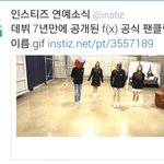 [드루와] F(x) 7년만에 공개된 공식 팬덤명
