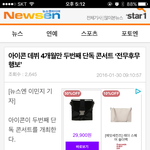 [아이콘] 반박글)아이콘 콘서트 총정리