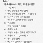 [방탄소년단] 공지밀자 팬톡 규칙 <b>필독</b>!!!
