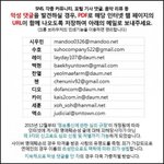 [EXO] <b>악플</b>은여기로