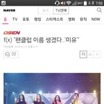 에프엑스 팬클럽이름이 드디어 생겼어요!!