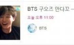 [방탄소년단] <b>저날</b> 그날인데 11월 5일 로그찍운<b>날</b>