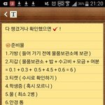 [인피니트] 준비물 이 <b>정도면</b> 돼?ㅠㅠ