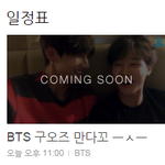 [방탄소년단] 태태앱 만다꼬 하는 거 맞아~~!