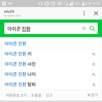 아이콘김진환ㄹㅇ심<b>하다</b>
