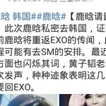 [EXO] 루한이랑 <b>우씨</b> 타씨 다 복귀한다는 짜라시돈대 ㅠ