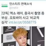 [EXO] 어뜩해 레이 심각한가보다 활동 <b>잠정</b>중단 한대 ㄷㄷ
