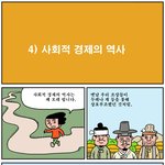 [<b>사회적</b>경제] [<b>사회적</b>경제 만화] '만화로 보는 <b>사회적</b>경제' 제4화