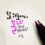 [댓글부탁해] 취미로 하는 <b>캘리</b>그라피+펜화 2탄