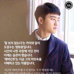 [도경수] 나는 장사나 해야겠다 싶었다 ㅋㅋ
