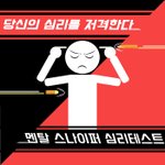 [심리테스트] <b>난</b> 다른 <b>사람들</b>에게 어떤 사람으로 보일까?