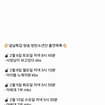 [방탄소년단] +수정 <b>설날</b> 방탄출연목록 한번에 정리