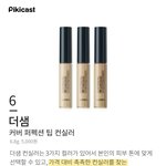 컨실러 뭐 살까
