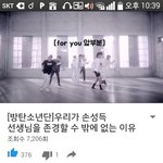 [방탄소년단] <b>for</b> you 안무의 진실?? 나만 몰랐네... 그랬던거네...