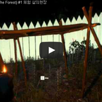 [<b>문신</b>TV] 더 포레스트(The Forest) #1 체험 삶의현장
