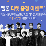 <b>가온</b>차트 어워드 가고싶다 정말ㅠㅠㅠㅠ