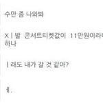 [EXO] <b>X</b>ㅣ<b>발</b> 돈은 줄테니까 제발 티켓만 주세요