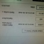 얘<b>드랑</b> 나이거 교통카드 청소년등록된거맞지??