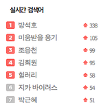 [방탄소년단] ㅅㄷ미안한데 네이트실검보고 핵놀..