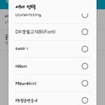 [댓글부탁해] 다들 쓰는 <b>폰트</b> 공유하고 가자