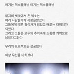 [EXO] 가슴 <b>먹먹</b> 해지게 만드는 글 ㄹㅇ