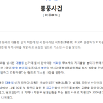 [유머<b>판</b>] 한국 현대정치사에 가장 <b>레전드</b>한 사건