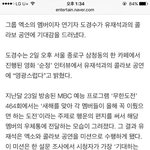 [도경수] <b>유재석</b>과 콜라보 기대