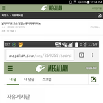 고소당한 메<b>갈리</b>안