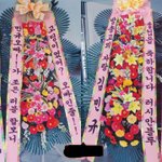 [세븐틴] 근데 <b>화환</b>도 보내면 안되니