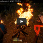 [문신TV] 더 포레스트(The Forest) #3 삶의터전이 <b>완성</b>