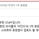 [세븐틴] 개뜬금)호시 스파르타 <b>응원</b>법