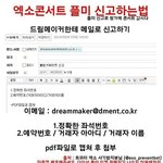 [EXO] 공지좀)티켓<b>팅후</b> 해야할거