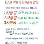 [BAP] 우리보고 뭐라는지 알아?