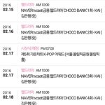 [카이] 카이 초코뱅크 방영일정 / 내일 제작발표회 일정