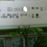 [사진있음] 이거어떡함?졸업앨범에 이게뭐야;;ㅁㅊ