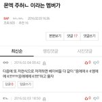 [BAP] 가수 <b>인신</b>공격은 왜 했어