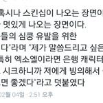 [EXO] <b>여배우</b> 말 얄밉게하네......