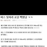 [유머판] <b>쩍벌</b> 초딩남