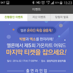 가온차트나 빅뱅콘서트 <b>예매</b>한사람?