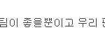 sm<b>팬질</b>하기 더럽게 힘드네