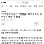 [카이] 박5은5<b>빈님</b> 종인이 언급 기사