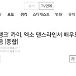 [카이] 종인이 촬영<b>전날</b> 잠도 못잤대