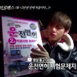 [방탄소년단] 근데 <b>저</b> 면허문제집 진짜 <b>팬</b>이준건가?