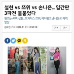 [댓글부탁해] 설현 vs 쯔위 vs 손나은…입간판 3<b>파전</b> 불붙었다