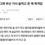 [EXO] <b>저때</b> 부산 가서 술먹고 왔던 애 목격담
