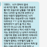 [꼭조언부탁] 옛 남자친구 문자 꼭 한번만 봐주세요