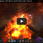 디아블로3(Diablo3) 시즌5 탈라샤 세트<b>던전</b>에 처음 가보네요