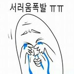 [조언부탁해] 오늘 졸업식 했는데 울고불고 <b>난리남</b>ㅜ